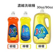 ☆J-N-K☆美國 JOY ULTRA 濃縮洗潔精 檸檬/柳橙 887ml/30oz 洗碗精/美國原裝進口/新包裝