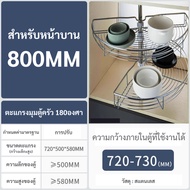 ตะแกรงเข้ามุม180องศา ชุดตะแกรงเข้ามุม สแตนเลส สำหรับหน้าบาน80ซม Kitchen Cabinet 180 Degree Corner Ca