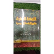 kitab arab~ tuhfah saniah ala syarah ajrumiyah~     تحفة السنية بشرح الاجرومية