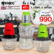 ‼️เครื่องใหญ่ Free เครื่องเล็ก‼️ เครื่องบดหมู🐷บดเนื้อ🐮ปั่นหมู ปั่นผัก🥒🥕🍅 ใบมีด 4 แฉก MXNEC👉👉 (หัวมอเ