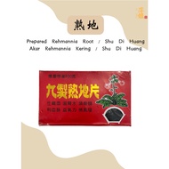 熟地  Prepared Rehmannia Root / Shu Di Huang Akar Rehmannia Kering / Shu Di Huang[1box-600g]