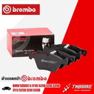 ผ้าเบรกหน้า BREMBO สำหรับ BMW SERIES 5 (F10) 520D 520I 530D (F11) 525D 528I 530D ปี10ขี้นไป ผ้าเบรคB