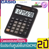 Casio เครื่องคิดเลข ขนาดกะทัดรัด ของแท้ 100% รุ่น MX-8B (Black) 8 หลัก ของแท้ 100% ประกันศูนย์เซ็นทรัลCMG 2 ปี