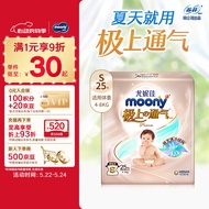 MOONY尤妮佳极上尝鲜装纸尿裤S25片(4-8kg)尿不湿极光薄透气散热