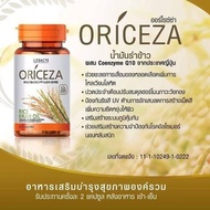 ORICEZA น้ำมันรำข้าว1 กระปุก 60 แคปซูลไม่มีกล่อง