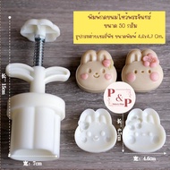 Mooncake Press Mold Cherry Peach Rabbit Shape 2 Designs Size 50 Grams For Making Desserts Cookies Pi