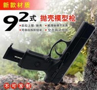 92式仿真手槍模型教具金屬1:2.05拋殼拆卸大號合金玩具槍不可發射