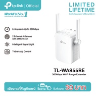 TP-Link TL-WA855RE 300Mbps WiFi Repeater ตัวขยายสัญญาณ WiFi ใช้งานง่ายแค่เสียบปลั๊ก (Wi-Fi Range Ext