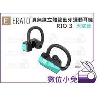 數位小兔【ERATO RIO 3 真無線運動藍芽耳機 天空藍】耳掛式 防水 立體聲 公司貨