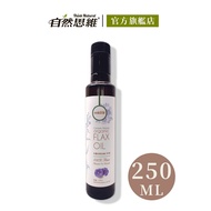 【有機思維】 有機冷壓亞麻仁籽油(白標)250ml