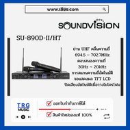 ส่งฟรีทั่วประเทศ SOUNDVISION SU-890D-II/HT ชุดไมค์ลอย ดิจิตอล มือถือคู่ ย่าน UHF คลื่นความถี่ 694.5