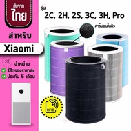 (มีRFIDทุกชิ้น)ไส้กรองอากาศ Xiaomi Purifier Filter ไส้กรองxiaomi รุ่น 2S , 2C , 2H , Pro , 3C , 3H M