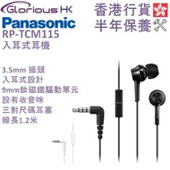 樂聲牌 - RP-TCM115 入耳機耳機 3.5mm 香港行貨 [2色]