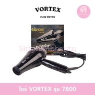ไดร์เป่าผม Vortex รุ่น 7800 / 2200 วัตถ์ ( รับประกัน 1 ปี )