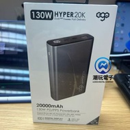 EGO Hyper20K 20000mAh 130W PD 行動電源 充電寶 尿袋