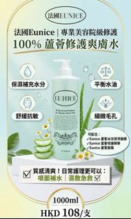 ★任何肌膚適合★Eunice 蘆薈修護爽膚水1000ml