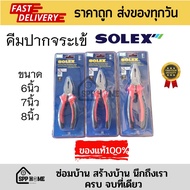 SOLEX Alligator Pliers Size 6 Inches/7 Inches/8 Inches Good Quality Products