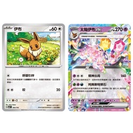 Pokémon Card PTCG Elementary 100 Battle Collection Hmc F Eevee+Sun Eevee ex General Material