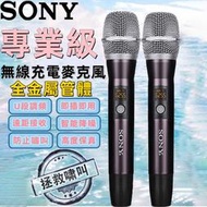 現貨Sony 領航 麥克風 充電 無線麥克風 動圈式麥克風 大音量 適用主持教學 演講 K歌 卡拉OK