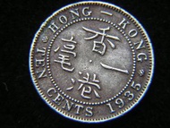 香港銅幣-1935年英屬香港(Hong Kong)一毫(Cents)鎳幣(英皇佐治五世像,第一款)