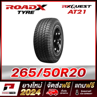 ROADX 265/50R20 ยางรถยนต์ขอบ20 รุ่น RX QUEST AT21 x 1 เส้น (ยางใหม่ผลิตปี 2024) ตัวหนังสือสีขาว