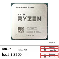 AMD ใช้ Ryzen 5 3600 R5 3600 3.6 GHz GAMING Zen 2 7NM 65W L3=32M 100-000000031 ซ็อกเก็ต AM4