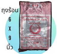 ถุงร้อน 6x9 เนื้อPPใส เกรดA100%(ตราสามหนึ่ง) ราคาถูกๆ