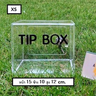 กล่องสีใส ทำช่องใส่เงิน หรือ กล่อง TIP BOX อะคริลิคไดคัทตัวอักษร