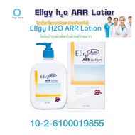 Ellgy H2O ARR Lotion 250gm. (Ligi H2O)