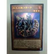 Yu-Gi-Oh! Official Card Game - VB21-JP002 転生炎獣コヨーテ Salamangreat Coyote