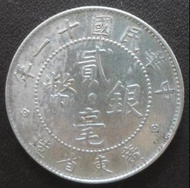 民國十一年 貳毫 (廣東省造) - 1922 (AU) 銀幣