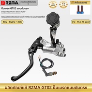 RZMA GT02 Brake Pump ปรับแต่งได้ ปรับแรงดันได้ สำหรับจักรยานยนต์ที่ใช้แข่งขัน หลังคา ระบบเบรกแบบเดี่