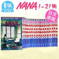 【フィギュアストア】全場   文漫畫  NANA 1 21卷套裝 娜娜 NANA ナナ 1 21巻(可單拍) 矢澤愛 矢