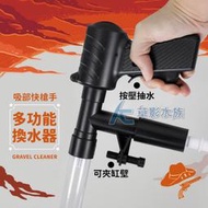 【AC草影】吸部快槍手 多功能換水洗砂器 【一組】洗砂器 ，  BVA01064
