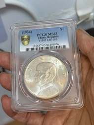 1934年中華民國船洋壹圓銀幣 PCGS MS63