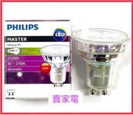 飛利浦 - 暖黃光 2700K 4.9w =50W Philips LED Bulb 可調光 led 燈泡 Master GU10 5w dimmable