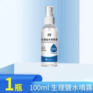 Z024A 【100ml】生理鹽水消毒液 傷口消毒清潔噴霧 耳鼻眼部清潔 脂肪粒痘痘清潔