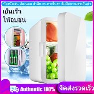 ตู้เย็นมินิ refrigerator ตู้เย็นmini 8L ถูก ตู้เย็นเก็บเครื่องสำอาง ตู้เย็นในรถยนต์ ตู้เย็นจิ๋ว ตู้เย็นเล็ก ตู้เย็นหอพัก ตู้เย็นเก็บนมแม่