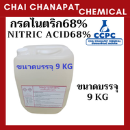 กรดไนตริก 68% (Nitric acid 68% ) กรดดินประสิว 68% ใช้ปรับค่า PH ลดความเป็นด่างของน้ำ ขนาดสุดคุ้ม  9 