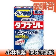 【洗淨劑補充包】日本原裝 KOBAYASHI 超音波震動假牙清潔機 洗淨機 清洗機 洗淨劑【愛購者】
