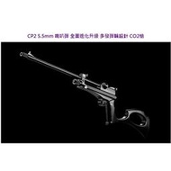 &lt;傻瓜二館&gt; CP2 5.5mm 喇叭槍 喇叭彈 全面 進化 升級 多發 彈輪 設計 CO2槍 CCP2-5