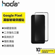 hoda 適用Google Pixel 4a 5G 0.33mm 2.5D滿版玻璃保護貼 手機貼 抗刮 [現貨]