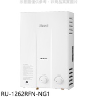 林內【RU-1262RFN-NG1】12公升屋外型熱水器天然氣.