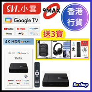 SVICLOUD - 小雲盒子9MAX 電視盒子 TV BOX SVI 9MAX 機頂盒 小雲9MAX 正品行貨 18個月保養