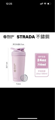 Blender Bottle [Strada系列] 不銹鋼鎖扣式搖搖杯 24oz/710ml