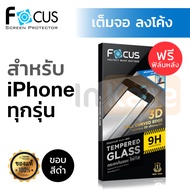 ฟิล์มกระจก เต็มจอ ลงโค้ง Focus 3D (สีดำ) iPhone 15 Pro Max 15+ / SE 11 Pro Max / X XS XR XS / 7+ 8+ 6+ 6s+ 7 8 6 6s Plus ไอโฟน