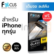 ฟิล์มกระจก เต็มจอ ลงโค้ง Focus 3D (สีดำ) iPhone 15 Pro Max 15+ / SE 11 Pro Max / X XS XR XS / 7+ 8+ 