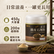 [穀谷]正宗純鐵皮石斛粉 450g｜200目超微粉