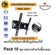 **ส่งทุกวัน!** ขาแขวนทีวีติดผนัง ยี่ห้อ C-metal รหัส 65001 จำนวน 10 ชุดขนาด 14-42 นิ้ว TV WALL MOUNTS 14-42” ( vesa รูยึดหลังทีวีต้องไม่เลย 200x200mm)