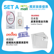 麗達皮革防霉柔軟去污劑 + pedag專業超纖護理布 mircofibe Cloth｜皮革去污｜皮革清潔｜皮革去霉｜皮革清潔｜皮革護理｜手袋清潔｜皮革清潔｜手袋去污｜手袋清潔